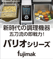 フジマック　バイオクッキングセンター